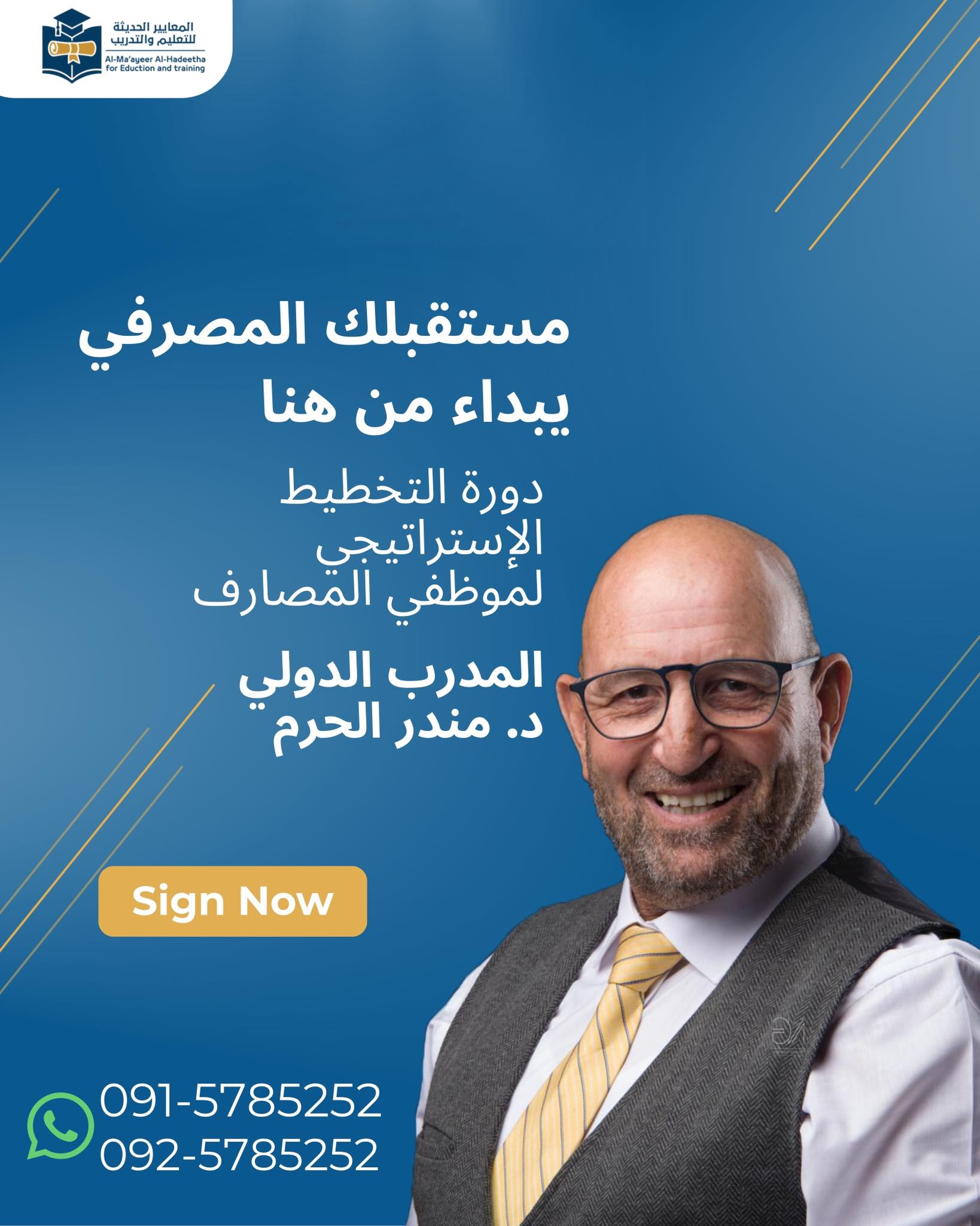 التخطيط الاستراتيجي لموظفي المصارف التجارية