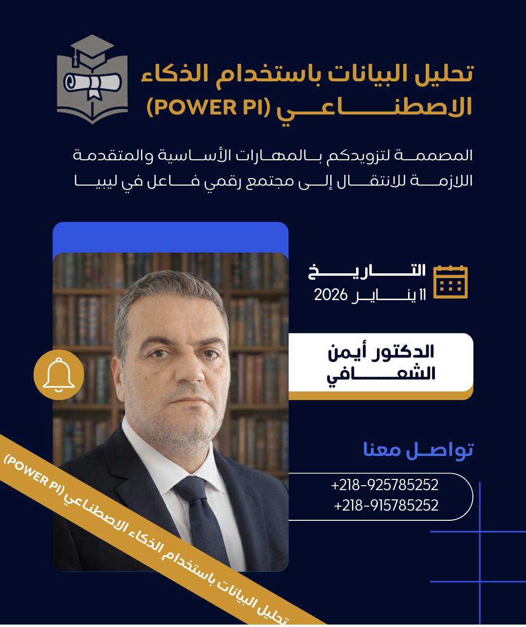  دورة تحليل البيانات 
